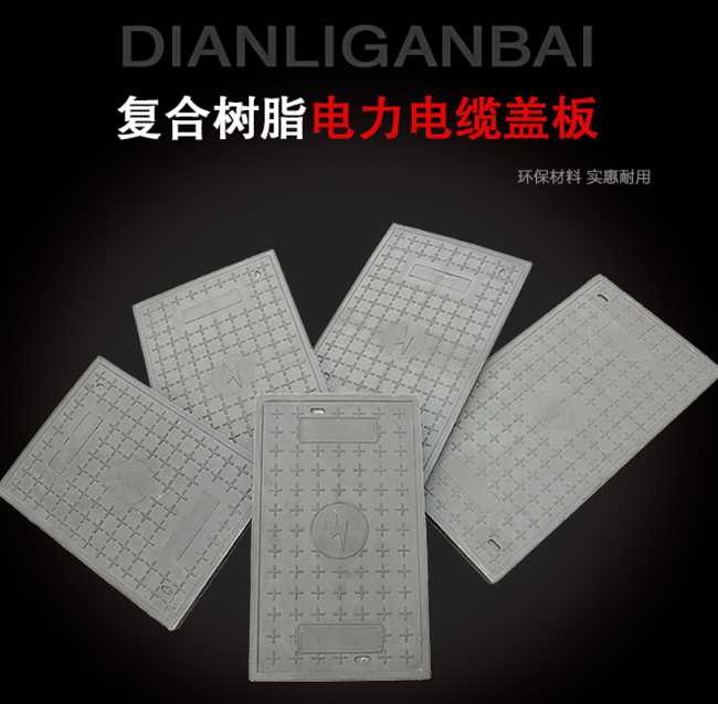 绥芬河树脂复合电力盖板展示
